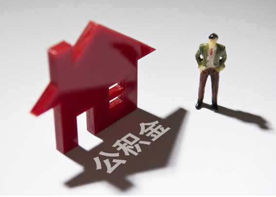 泰州2025年4月最新公积金政策解读‌