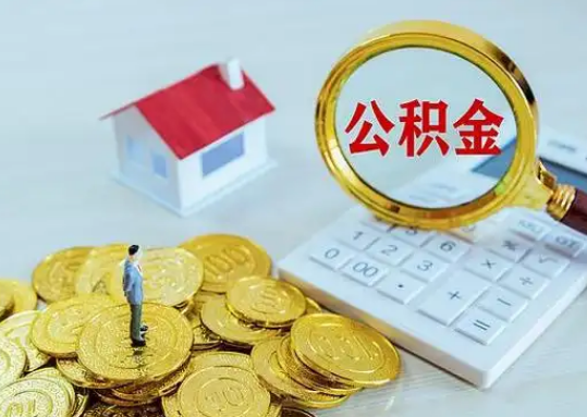 泰州公积金新政对购房影响典型案例